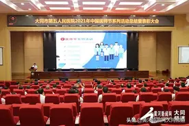 大同市五医院举行2021年中国医师节系列活动总结暨表彰大会图片