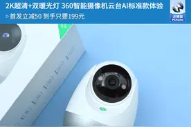 2K超清+双暖光灯 360智能摄像机云台AI标准款体验图片