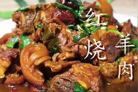 教你秘制红烧羊肉的做法，简单易学，羊肉不腥不膻，鲜嫩不柴图片