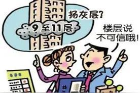 住高层哪一层空气质量最佳？哪一层是扬灰层？图片