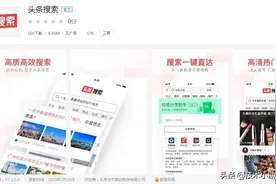 “头条搜索APP”以及“飞书会议”重磅上架图片