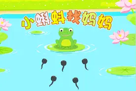 贝乐虎故事《小蝌蚪找妈妈》，经典儿歌大全早教故事视频视频封面