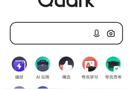 「分享宝藏APP」夸克浏览器图片
