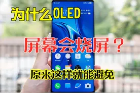 日常使用如何避免手机烧屏？这几个秘诀要牢记！简单又有效图片