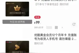 1分钱买视频网站1年会员 3名“00后”自学“薅羊毛”被抓了图片