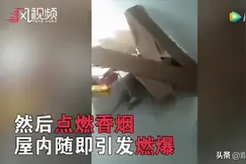 燃气漏了抽根烟压压惊 | 燃气事故的原因能有多奇葩？图片