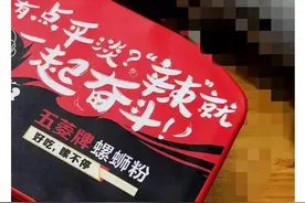 数万网友在线催货？卖汽车的“五菱”都开始生产螺蛳粉了！网友：凭啥最近频上热搜图片