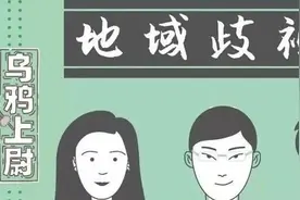 中国地域黑简史：长江以北没好事，长江以南没坏事图片