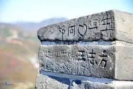 快评 | 又见长城刻字！要让不文明的手感到“切肤之痛”图片
