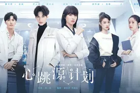《心跳源计划》开播了，罗云熙宋茜合体，演绎势均力敌的爱情图片