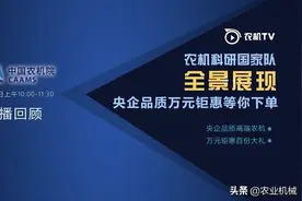 中国农机院专场25万+观看量，农机TV全景展现农机科研国家队图片