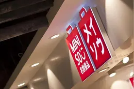 名创优品该担心阿里的“一元店”吗？图片