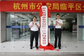 临平区公安分局成立！图片