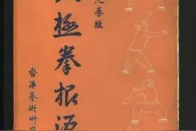 杨志英：太极拳创始之谜图片