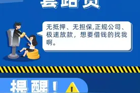 骗子的九大“剧本杀”，你应该知道！图片