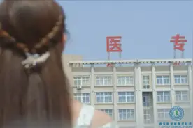 相约医专 II 关于分类考试招生那些事图片