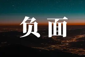 如何表达负面意见：给管理者的3个沟通心法图片