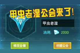奥特曼传奇英雄：老湿花费2000钻石创建公会，小伙伴快来加入吧！视频封面