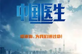 与时间赛跑，只想为患者多赢一秒~中国医生观后感图片
