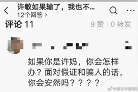 有人说如果许妈输了，我也不做好人了，有人说无关输赢，只要真相图片