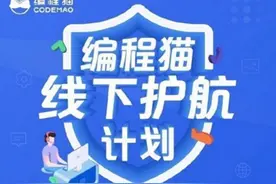 编程猫打造OMO转型 打开编程教育新篇章图片