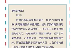 北京育民小学所有接受核酸检测师生员工结果均为阴性图片