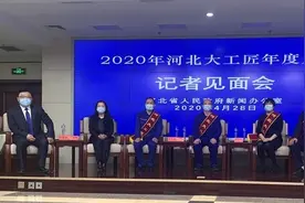 祝贺！2020河北大工匠和河北工匠年度人物名单揭晓图片