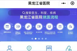足不出户就能免费问诊！哈尔滨多家医院开通了便民就医小程序，具体操作流程来了！图片