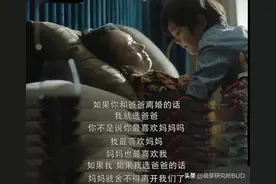 妈妈，如果你和爸爸离婚，我就选爸爸图片