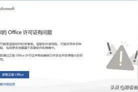 「办公软件」 解决“你的 Office 许可证有问题2016、2019的修正补丁图片