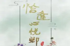 《恰逢心悦卿》by枝芍，公子世无双，姑娘温如玉图片