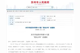 苏州市“阳光少年”评选开始啦！10月17日截止提交材料图片