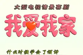 30年后再回看《我爱我家》（第一集），巨大的变化让人感慨万分图片