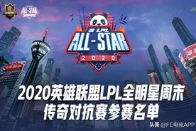 传奇对抗赛名单公布：老OMG老EDG再聚首，代表英雄看哭粉丝图片