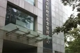 关于南京住房公积金的常见问题，答案都在这里!图片