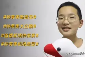 13岁钟美美的少年愁苦：每月补课费要1万，但我赚的钱太够了图片