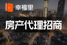 什么？幸福里招商？大平台！大流量！大规模！新风口，还不速来？图片