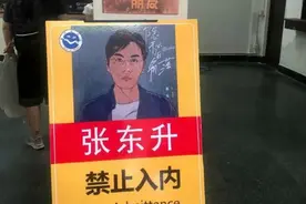 “张东升禁止入内”、“化粪池警告”…玩“梗”消解引争议图片