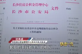 警方重拳捣毁违规套取公积金团伙：伪造公章、假结婚视频封面