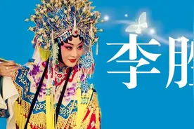 李胜素：B站弹幕霸屏的京剧第一美人，到底有多A？图片