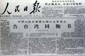 历史上共有5次《告台湾同胞书》，每一次都是掷地有声的统一决心图片