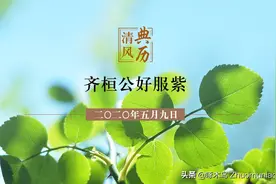 【清风典历】齐桓公好服紫图片