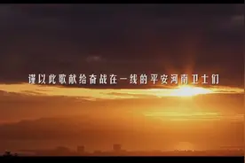 《守护平安》主题曲图片