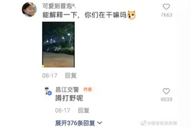 来自交警叔叔的神回复，怎么那么可爱！快被昌江交警笑死了哈哈图片