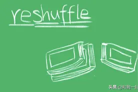 reshuffle什么意思图片
