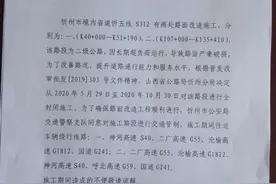 忻州市公安局 关于S249线、S305线、G337线、G336、G239 及S312线道路改造期间实施交通管制的通告图片