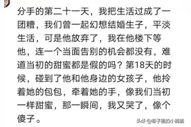 失恋后，你们都是怎么熬过来的？图片