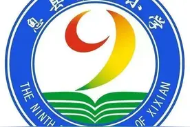 息县第九小学风采图片