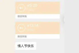 情人节男朋友就发了个5.2元和13.14元的红包，他还在乎我吗？图片