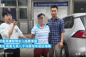 【法治新闻早餐】母亲溺死智障女儿后与儿子潜逃，二人均被刑拘图片